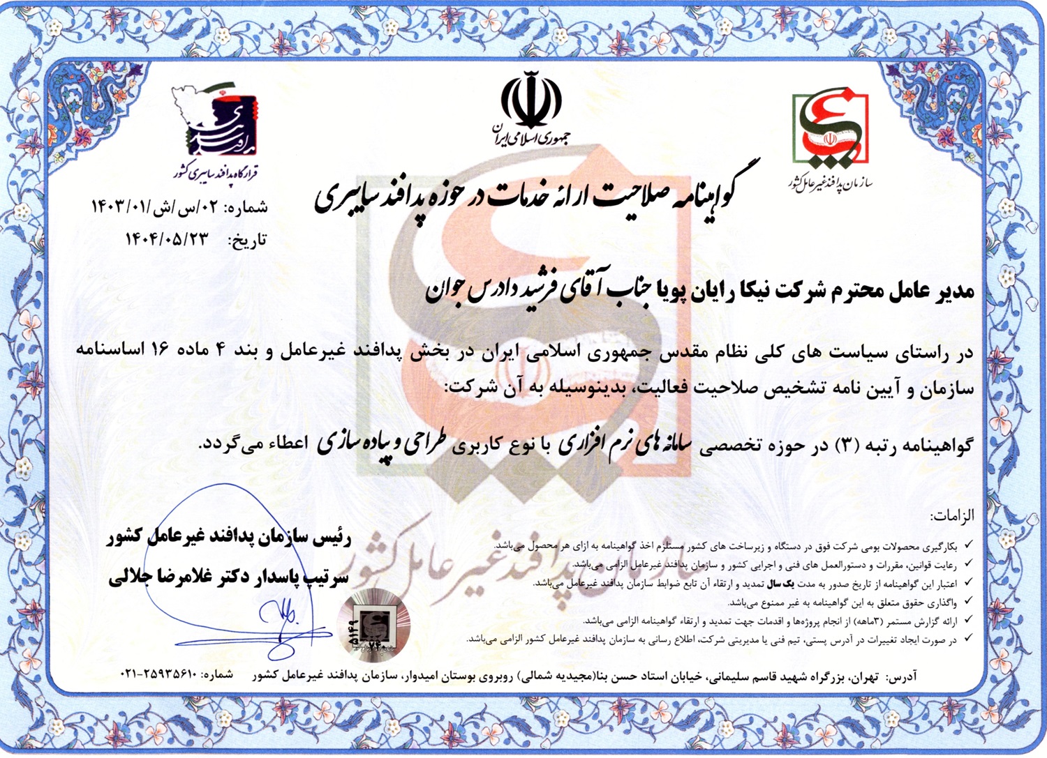 CyberCertificate_1404