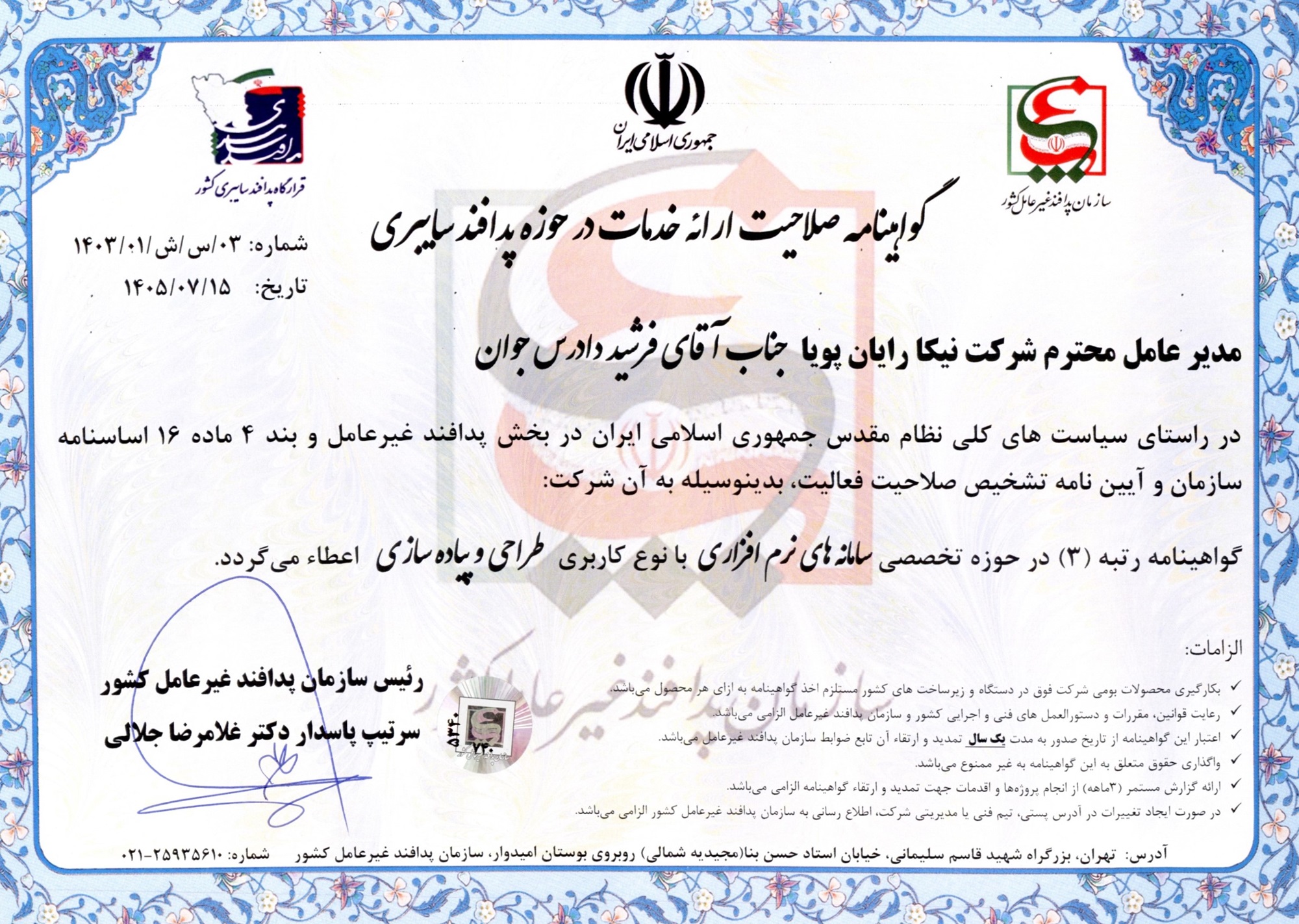CyberCertificate_1405